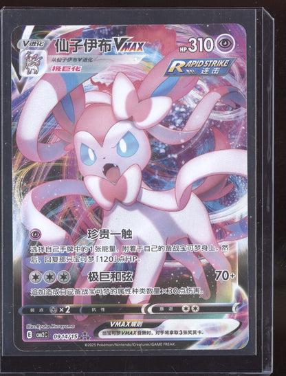 Sylveon Vmax 2025 Pokemon Chinese Simplified CBB2CS Gem Pack Vol. 2 134