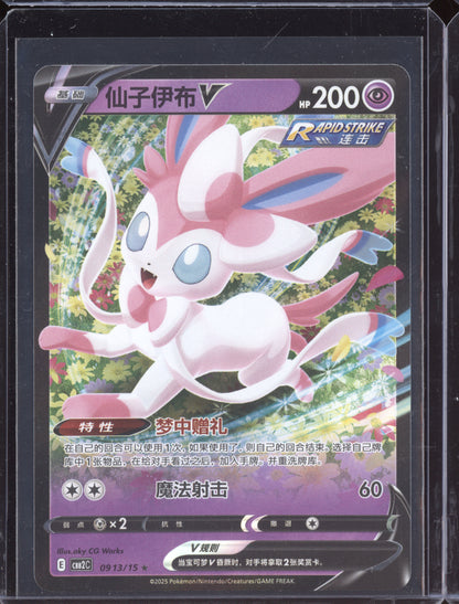 Sylveon V 2025 Pokemon Chinese Simplified CBB2CS Gem Pack Vol. 2 13