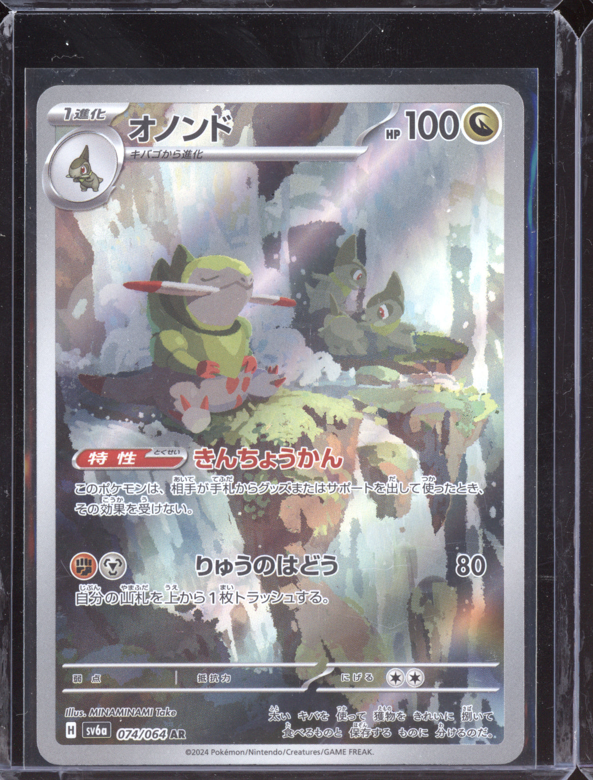 Fraxure 2024 Pokemon Japanese Night Wanderer Art Rare 074/064