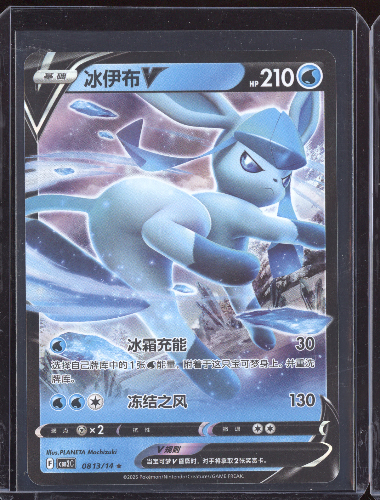 Glaceon V 2025 Pokemon Chinese Simplified CBB2CS Gem Pack Vol. 2 13