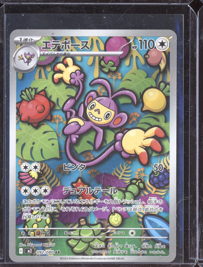 Ambipom 2025 Pokemon Japanese Inferno X Art Rare 092/080