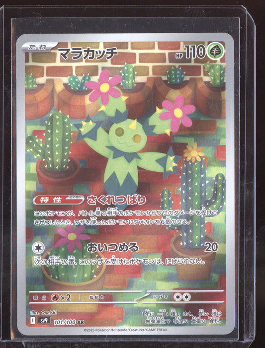 Maractus 2025 Pokemon SV9 Battle Partners Japanese Art Rare 101