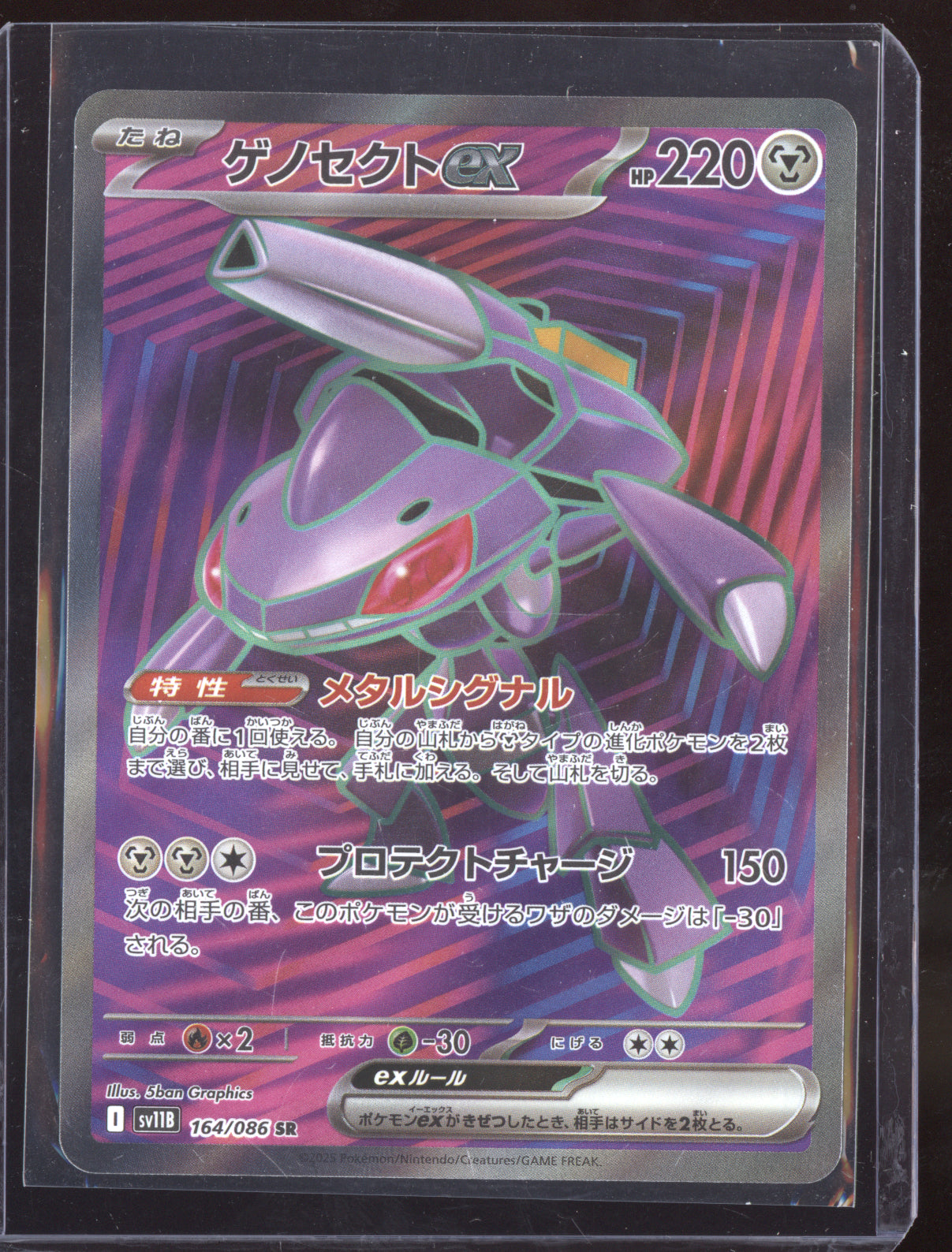 Genesect EX 2025 Pokemon Japanese Black Bolt Super Rare 164/086