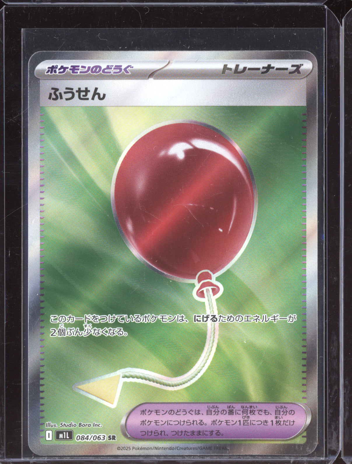 Air Balloon 2025 Pokemon M1L Mega Brave Super Rare 084