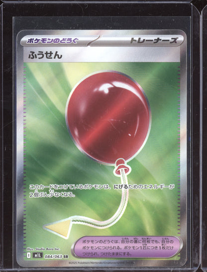 Air Balloon 2025 Pokemon M1L Mega Brave Super Rare 084