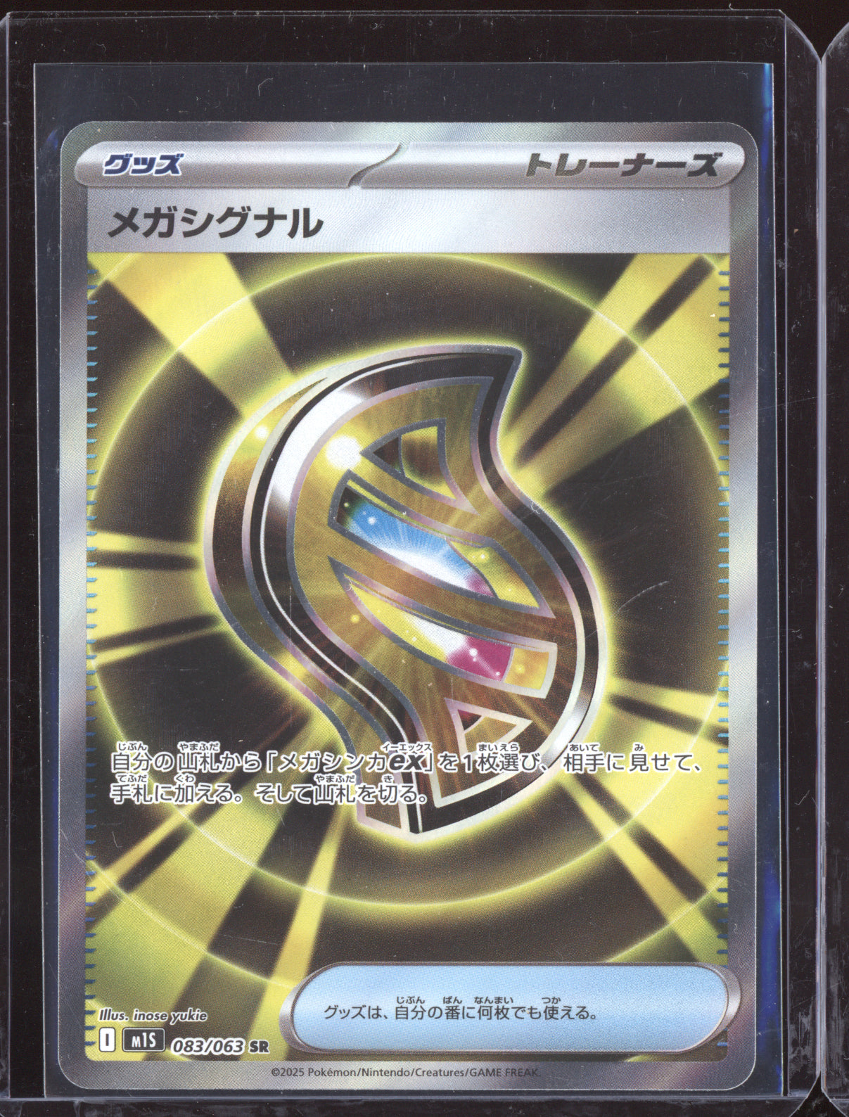 Mega Signal 2025 Pokemon Mega Symphonia Super Rare 083