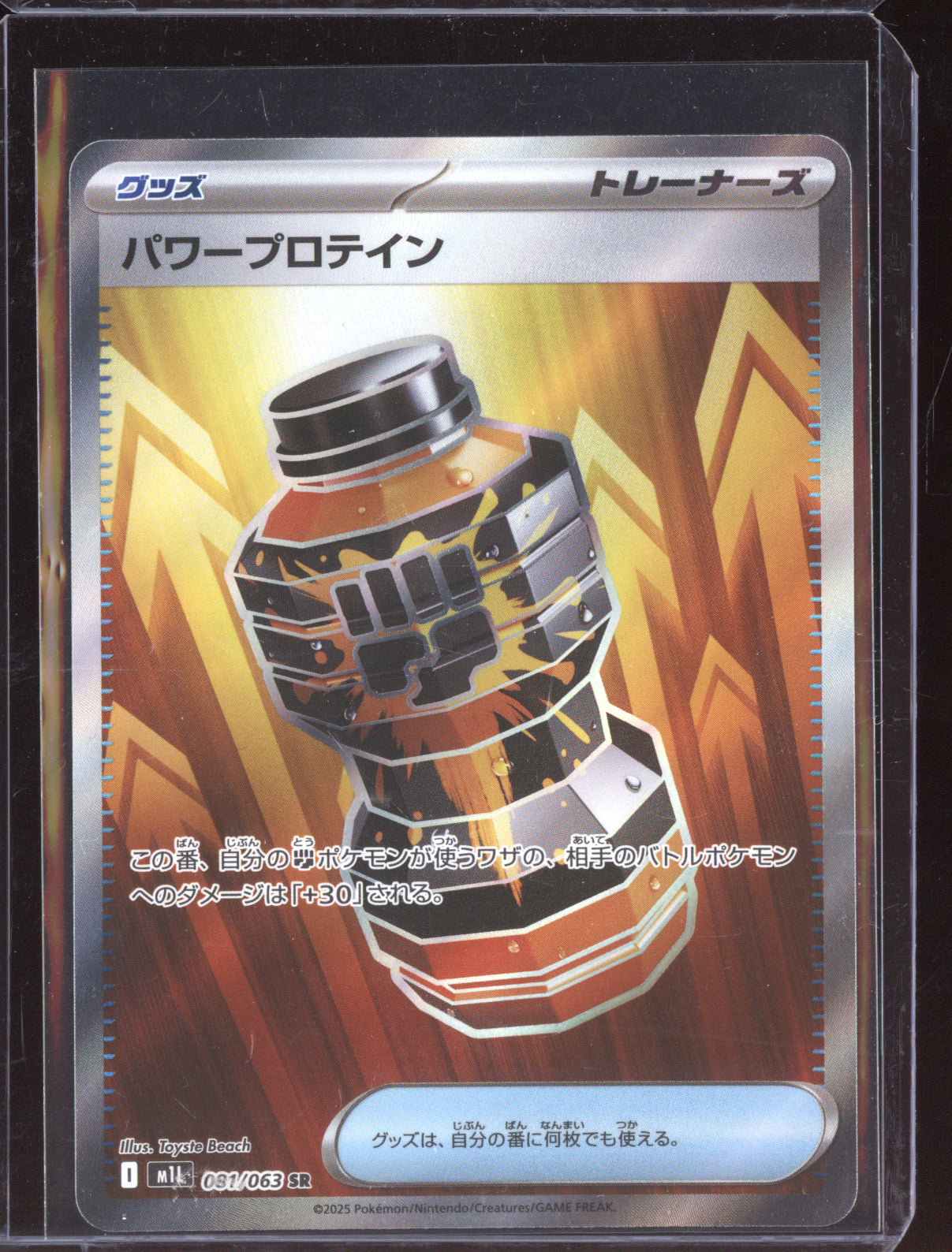 Premium Power Pro 2025 Pokemon Mega Brave Super Rare 081