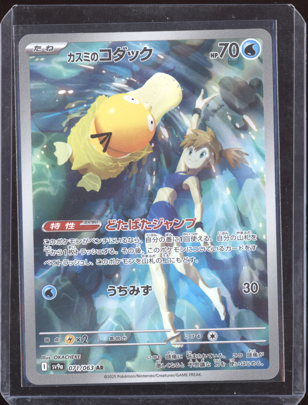Misty's Psyduck 2025 Pokemon Japanese SV9a Heat Wave Arena Art Rare 071