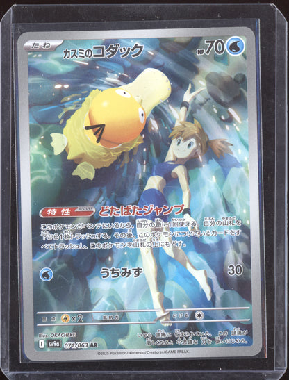 Misty's Psyduck 2025 Pokemon Japanese SV9a Heat Wave Arena Art Rare 071