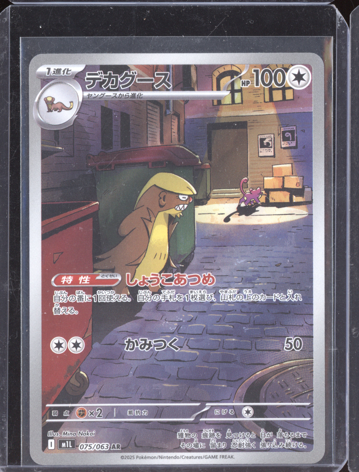 Gumshoos 2025 Pokemon Japanese M1L Mega Brave Art Rare 075