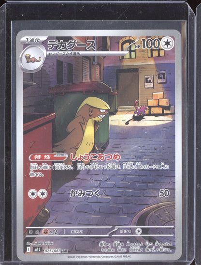 Gumshoos 2025 Pokemon Japanese M1L Mega Brave Art Rare 075