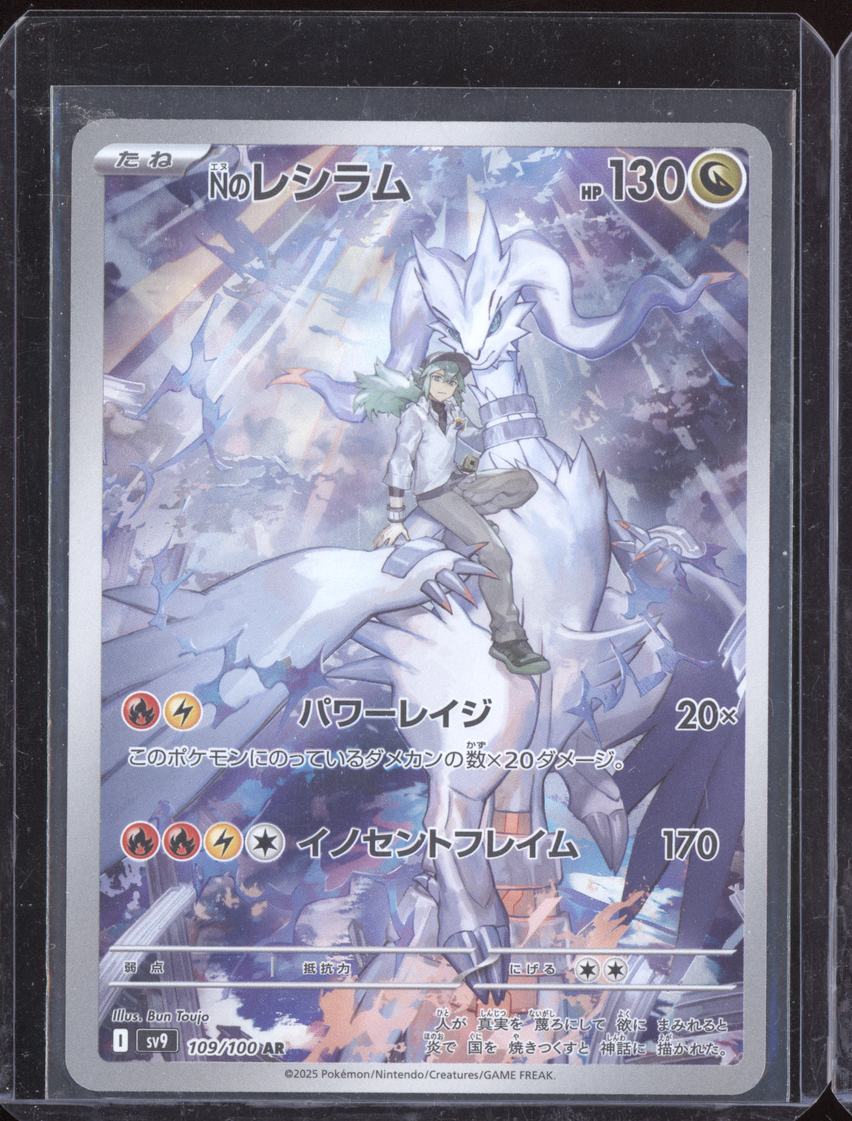 N's Reshiram 2025 Pokemon SV9 Battle Partners Japanese Art Rare 109
