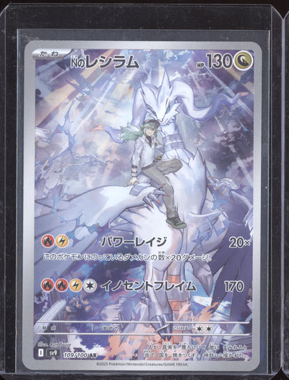 N's Reshiram 2025 Pokemon SV9 Battle Partners Japanese Art Rare 109