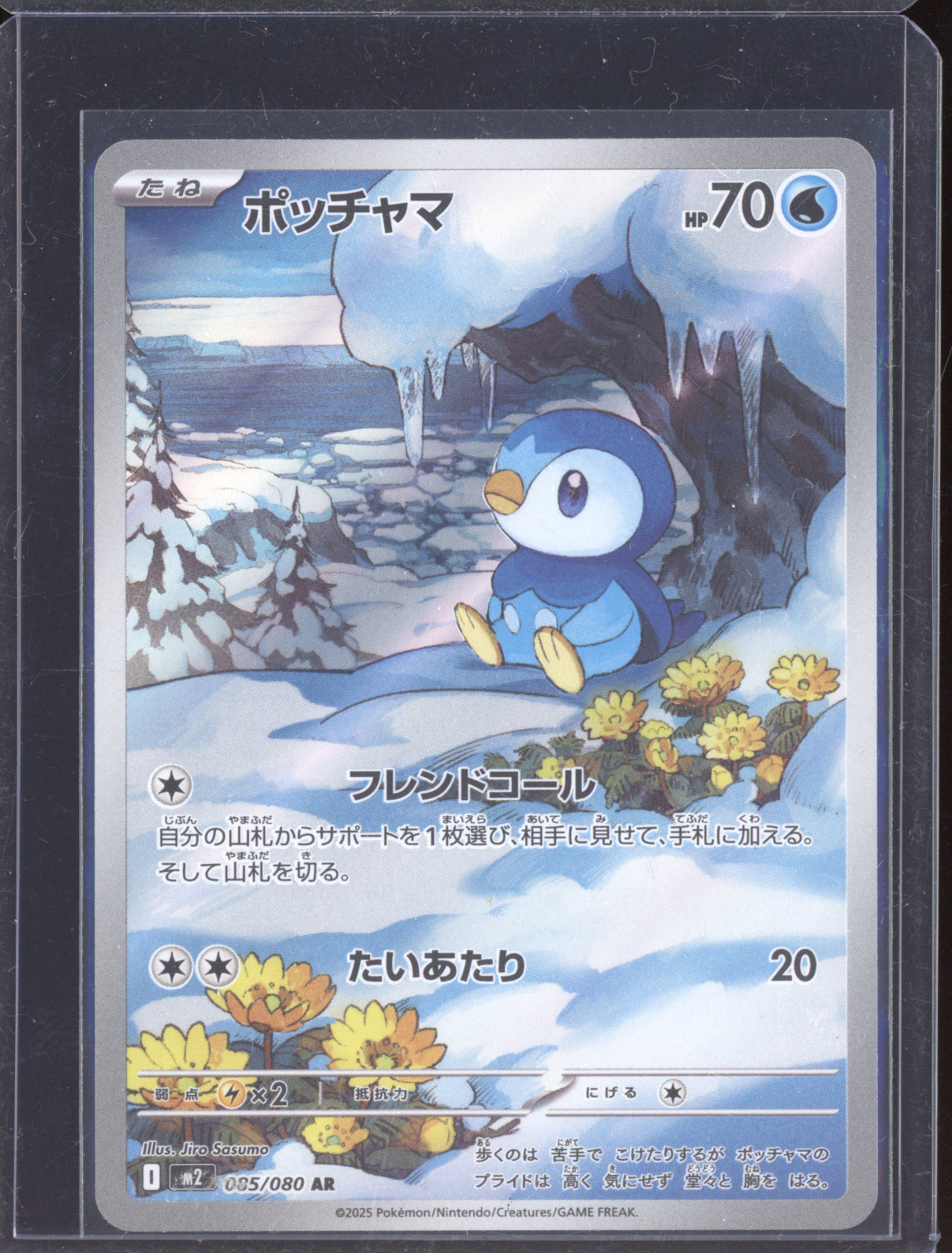 Piplup 2025 Pokemon Inferno X Art Rare 085
