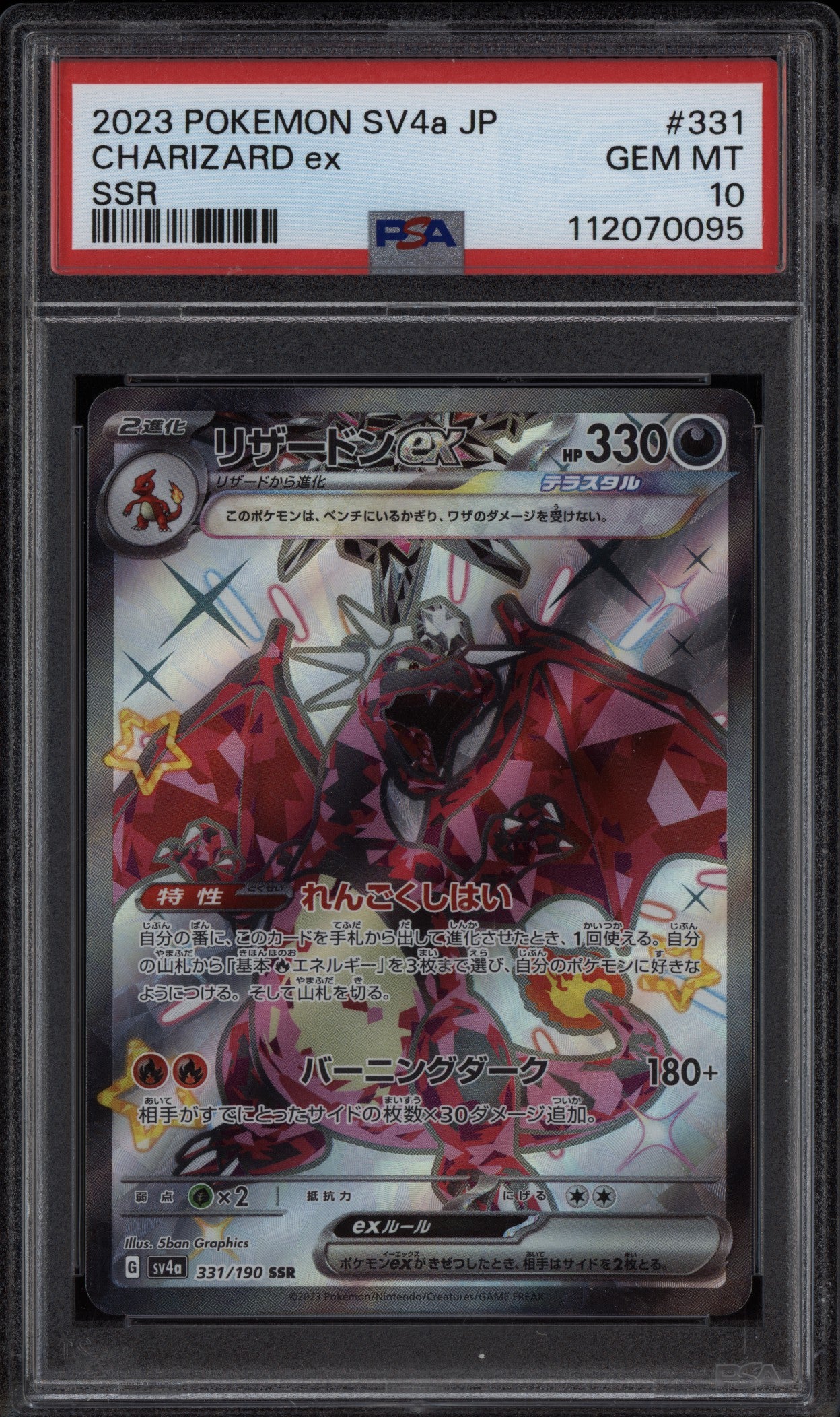 Charizard ex 2023 Pokemon Japanese Shiny Treasure ex SSR 331/190 PSA 10