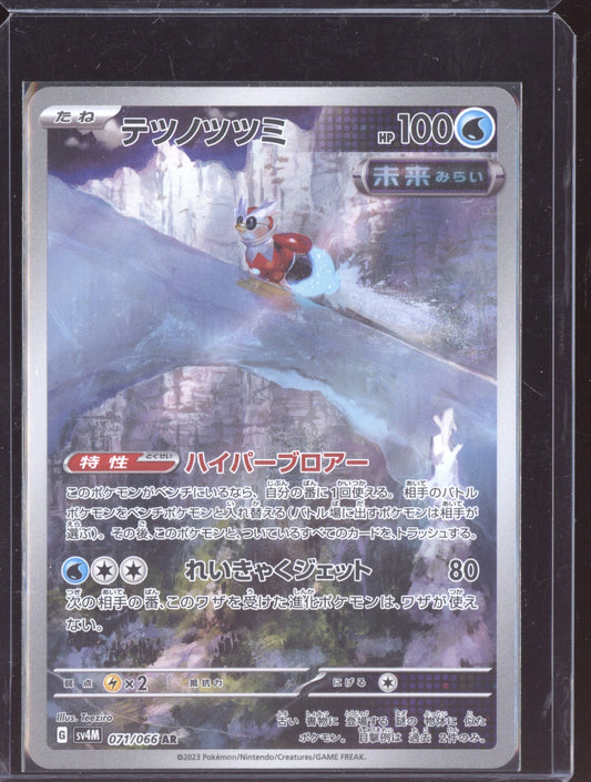 Iron Bundle 2023 Pokemon SV4K Future Flash Japanese Art Rare 071