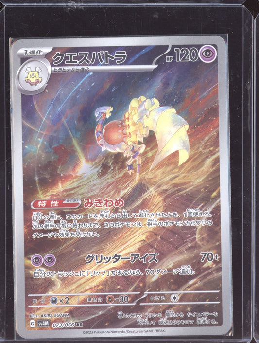 Espathra 2023 Pokemon SV4K Future Flash Japanese Art Rare 073
