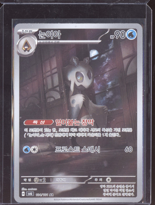 Froslass 2024 Pokemon Twilight Masquerade Illustration Rare 174/167