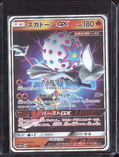 Blacephalon GX 2019 Pokemon Tag Team GX All Stars Double Rare 028