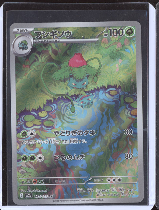 Ivysaur 2023 Pokemon Pokemon 151 Japanese Art Rare 167