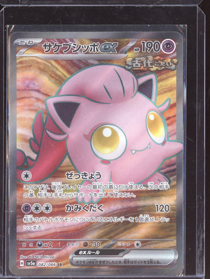 Scream Tail ex 2024 Pokemon SV5A Crimson Haze Japanese Super Rare 082