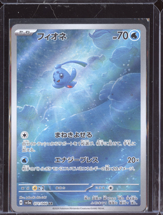 Phione - 071/066 - SV5a: Crimson Haze (SV5a)