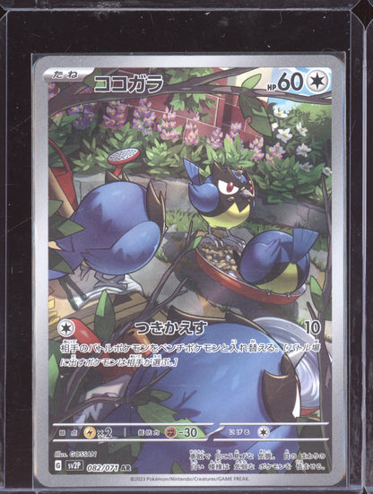 Rookidee - 082/071 - SV2P: Snow Hazard (SV2P)