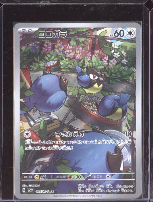 Rookidee - 082/071 - SV2P: Snow Hazard (SV2P)