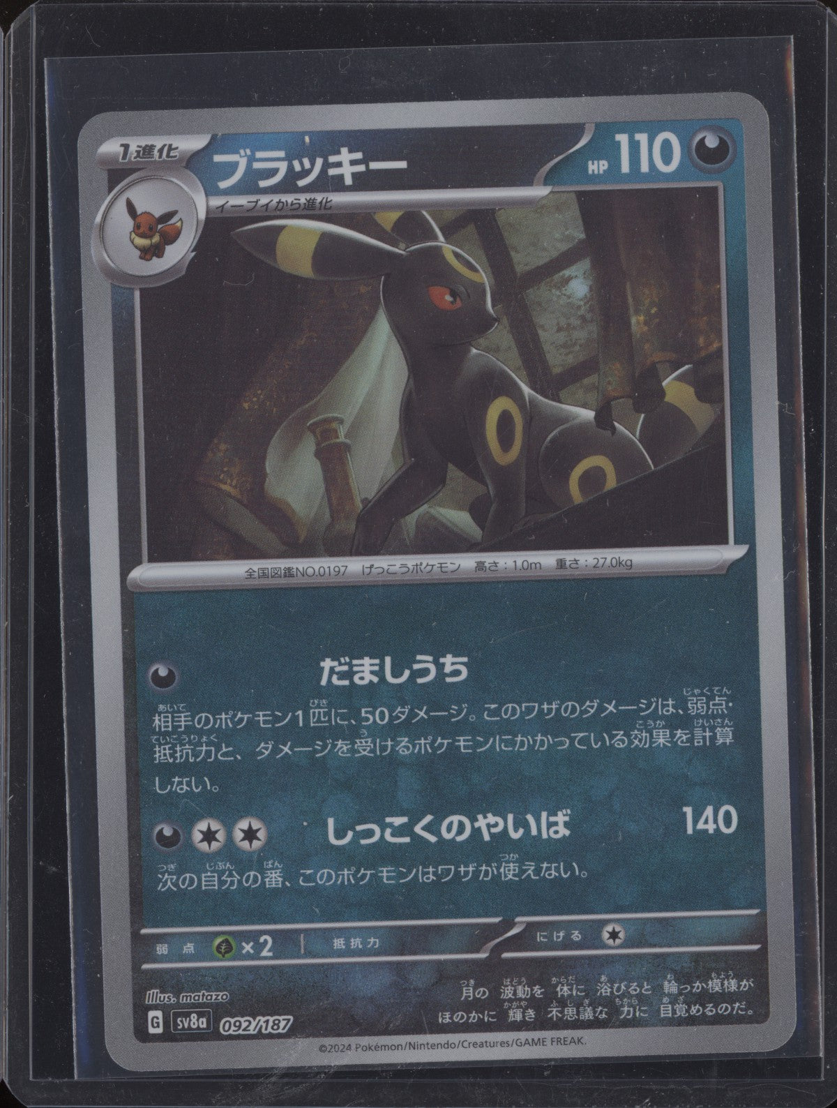 Umbreon 2024 Pokemon Japanese Terastal Festival Master Ball 092/187