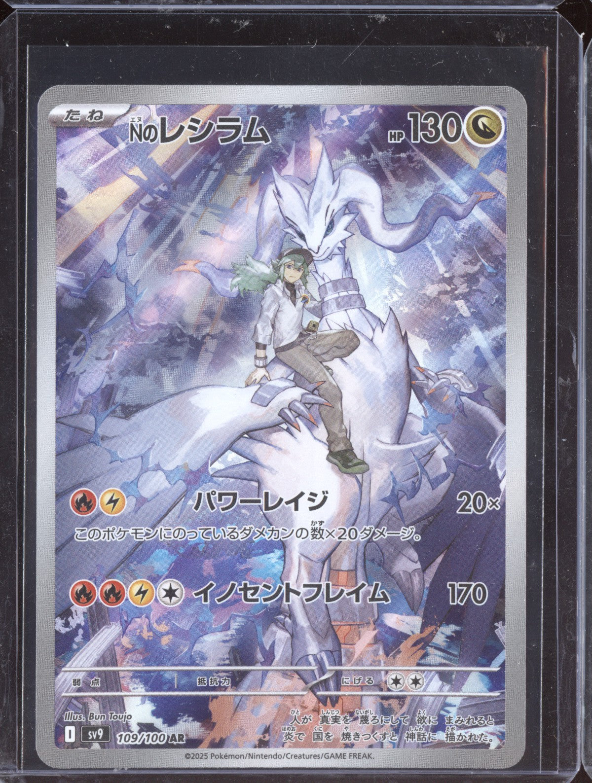N's Reshiram 2025 Pokemon Battle Partners Japanese Art Rare 109