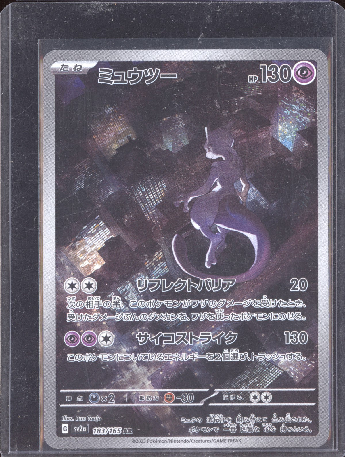 Mewtwo 2023 Pokemon Pokemon 151 Japanese Art Rare 183