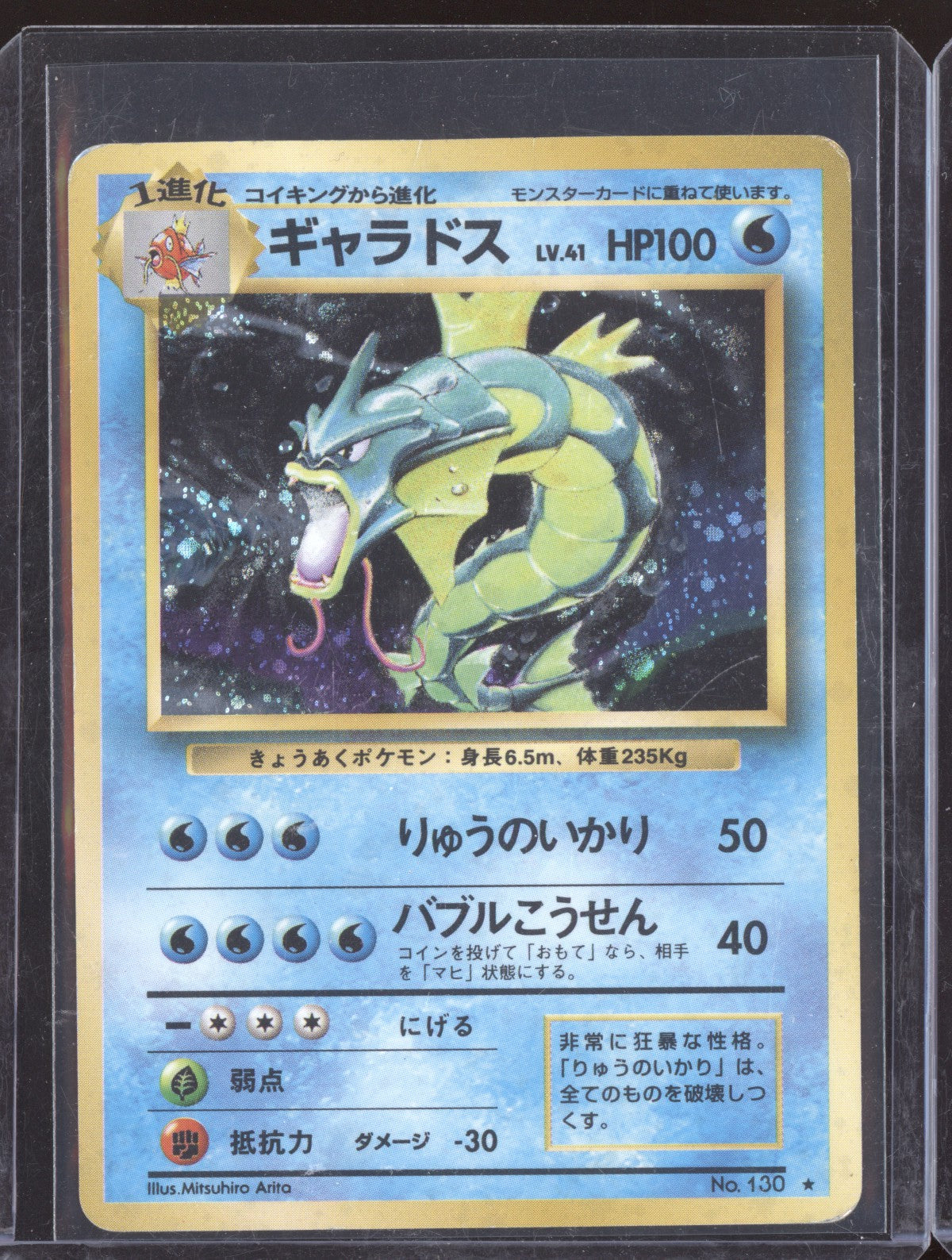 Gyarados 1996 Pokemon Japanese Expansion Pack 130