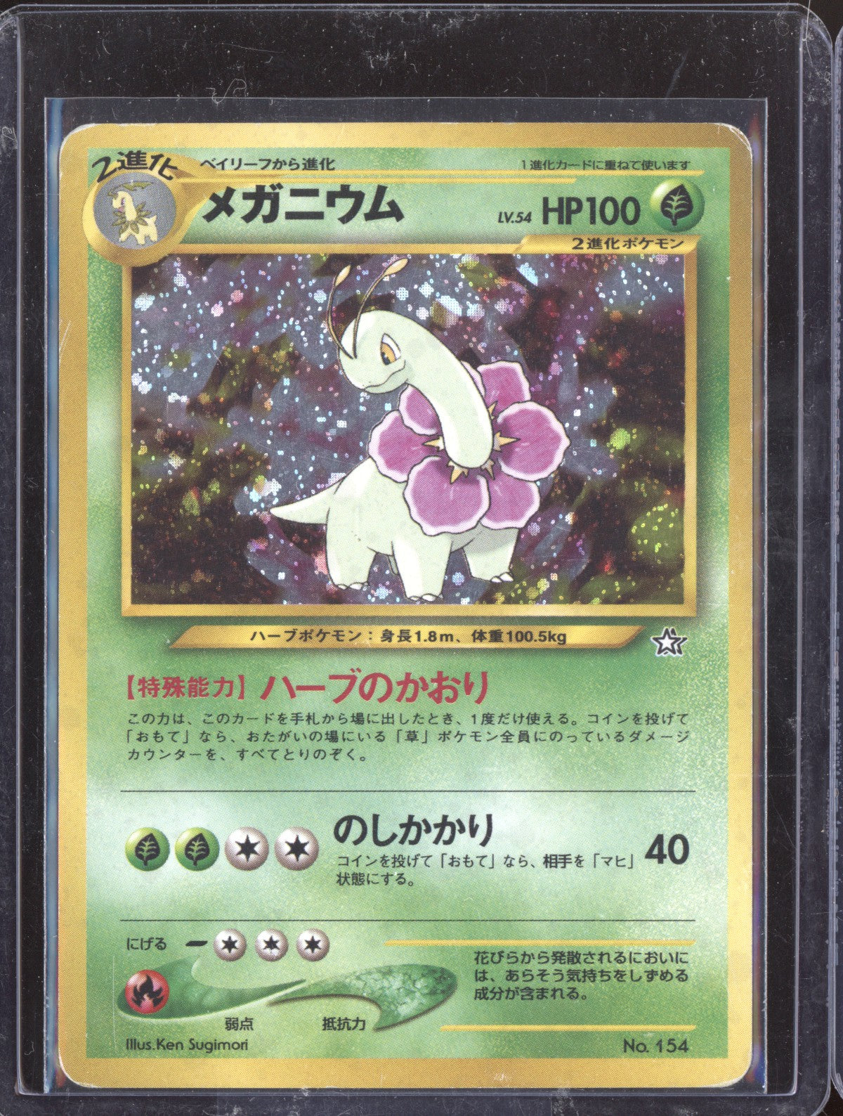 Meganium 2000 Pokemon Japanese Neo Premium File Holo 154