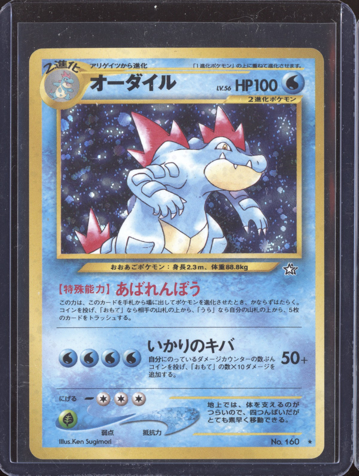Feraligatr 2000 Pokemon Japanese Neo Holo 160