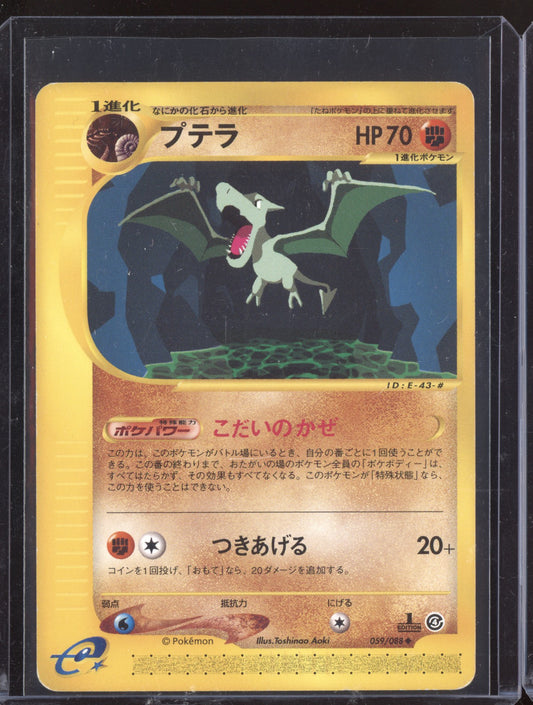 Aerodactyl 2002 Pokemon Japanese Split Earth 59 1st Edition