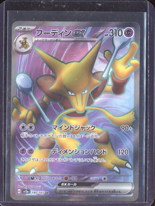 Alakazam ex 2023 Pokemon 151 Japanese Super Rare 190