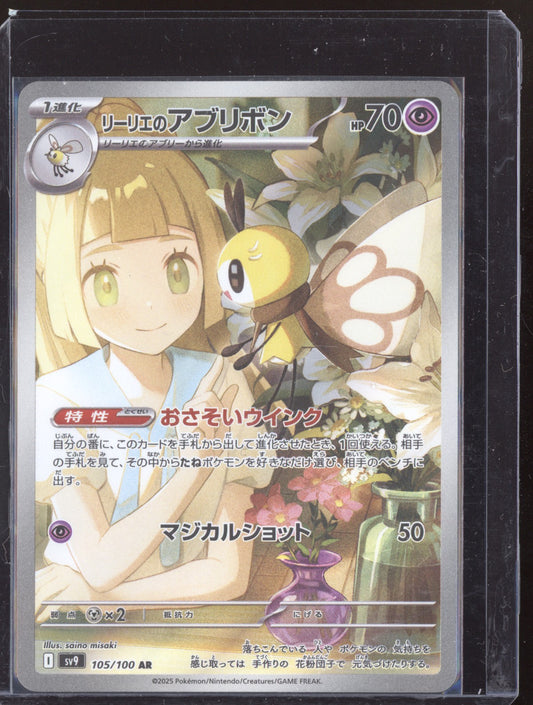 Lillie's Ribombee 2025 Pokemon SV9 Battle Partners Japanese Art Rare 105
