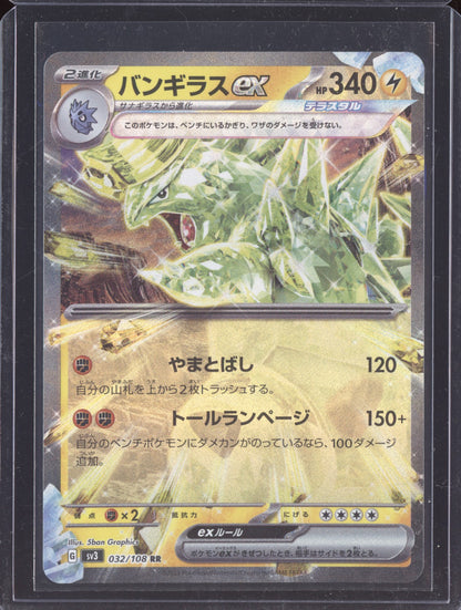 Tyranitar ex 2023 Pokemon SV3 Ruler of the Black Flame Japanese Double Rare 032