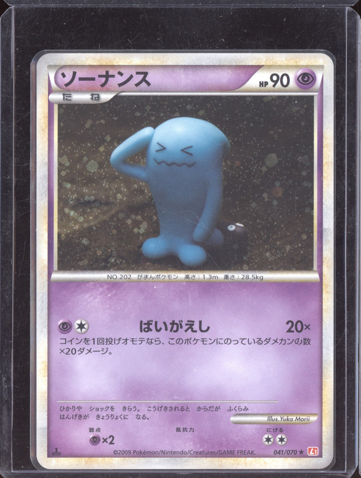 Wobbuffet 2009 Pokemon HeartGold Collection Holo 041